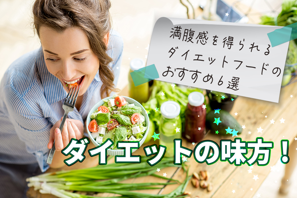 サラダを食べる女