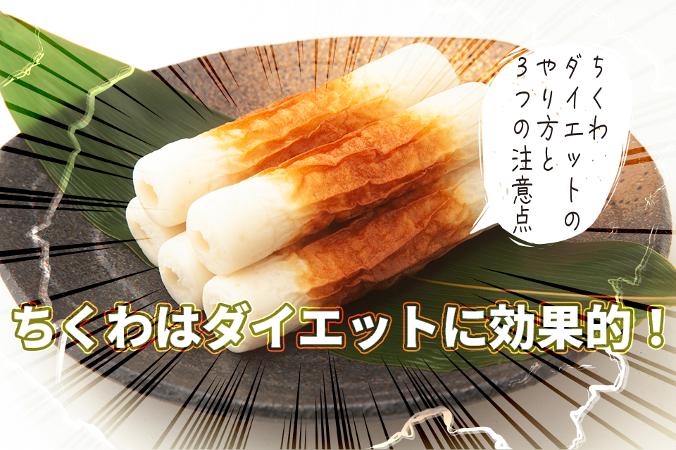ちくわ
