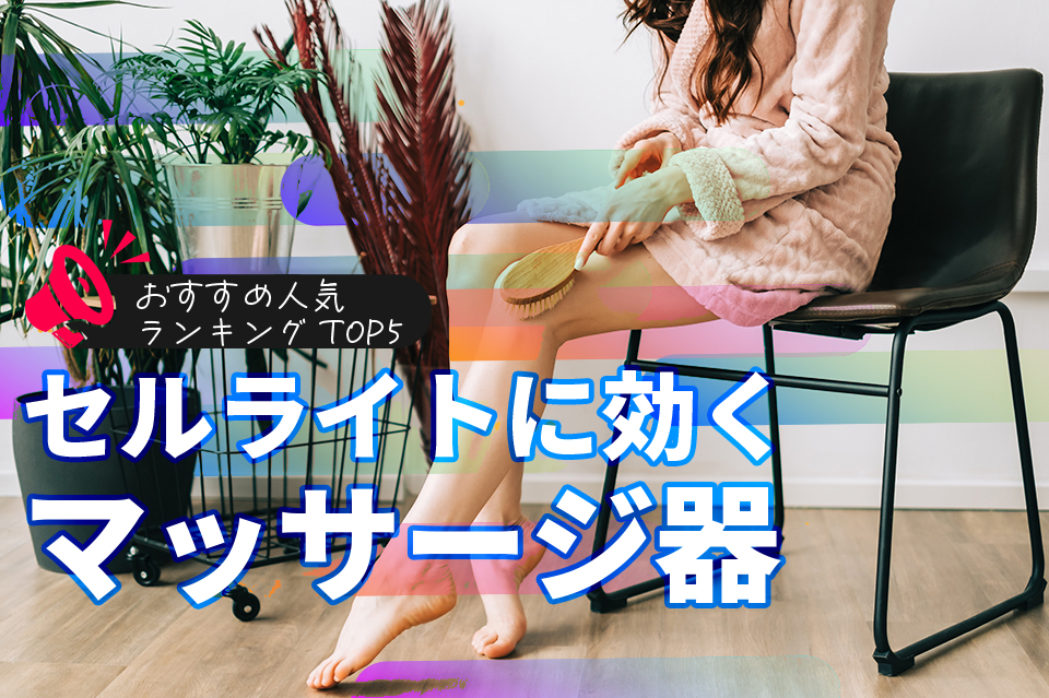 女_セルフマッサージ