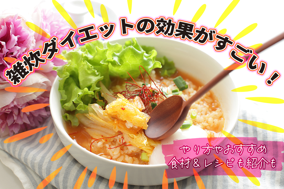 雑炊
