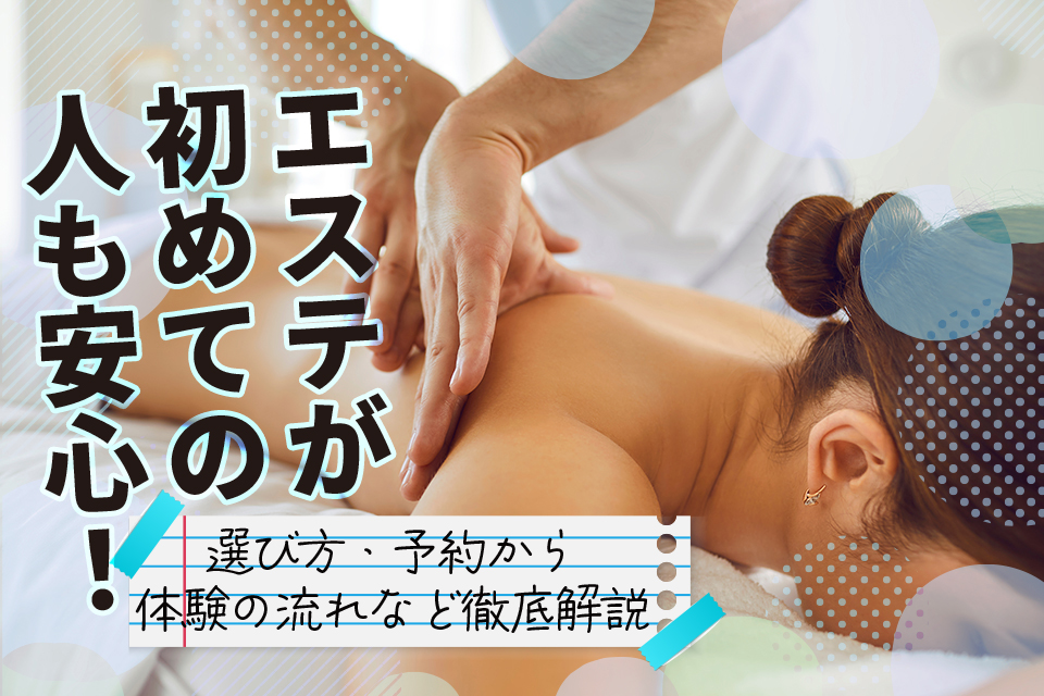 エステ_女