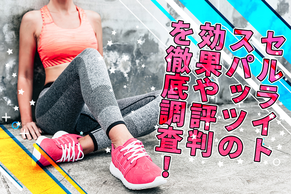 女_下半身_スパッツ