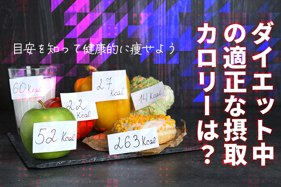 食品_カロリー