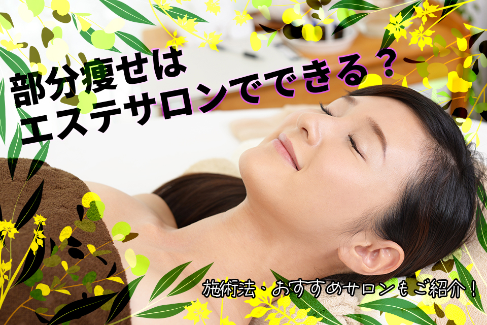 エステ_女