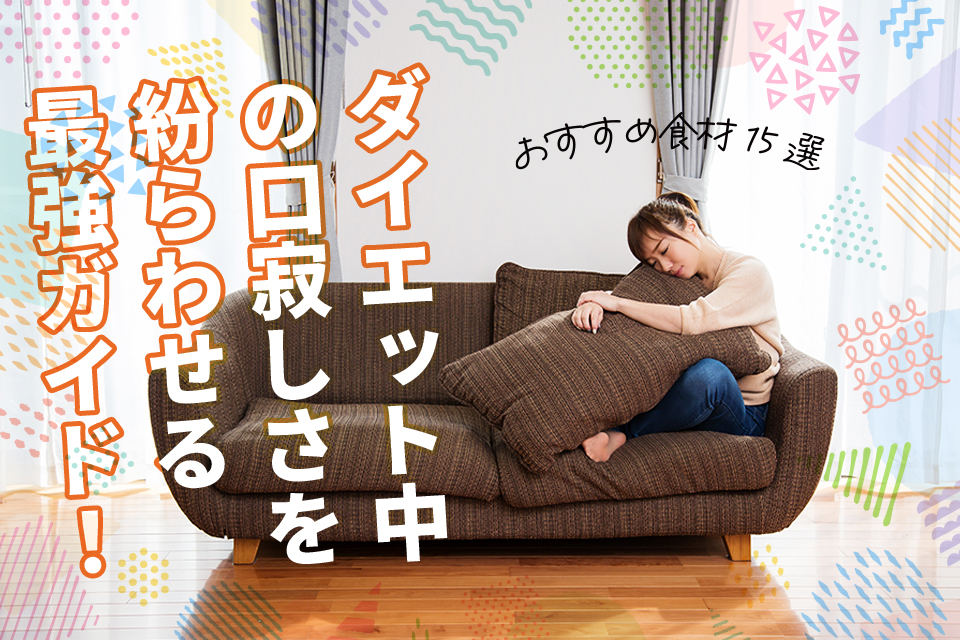 ソファー_クッション抱く_女