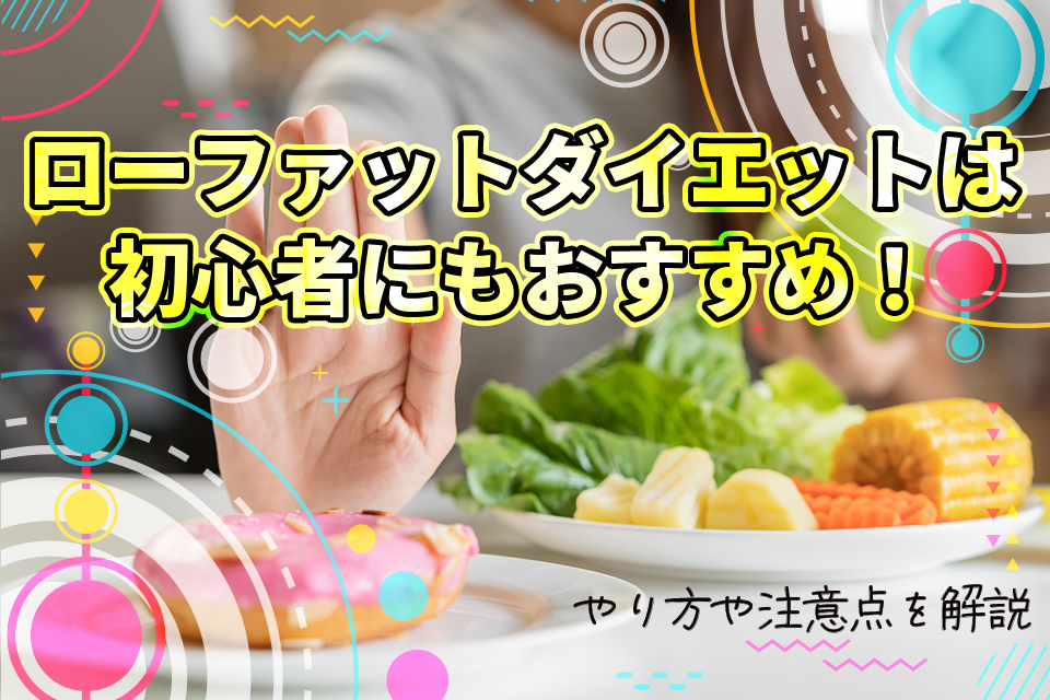 ダイエット_ドーナツ_サラダ