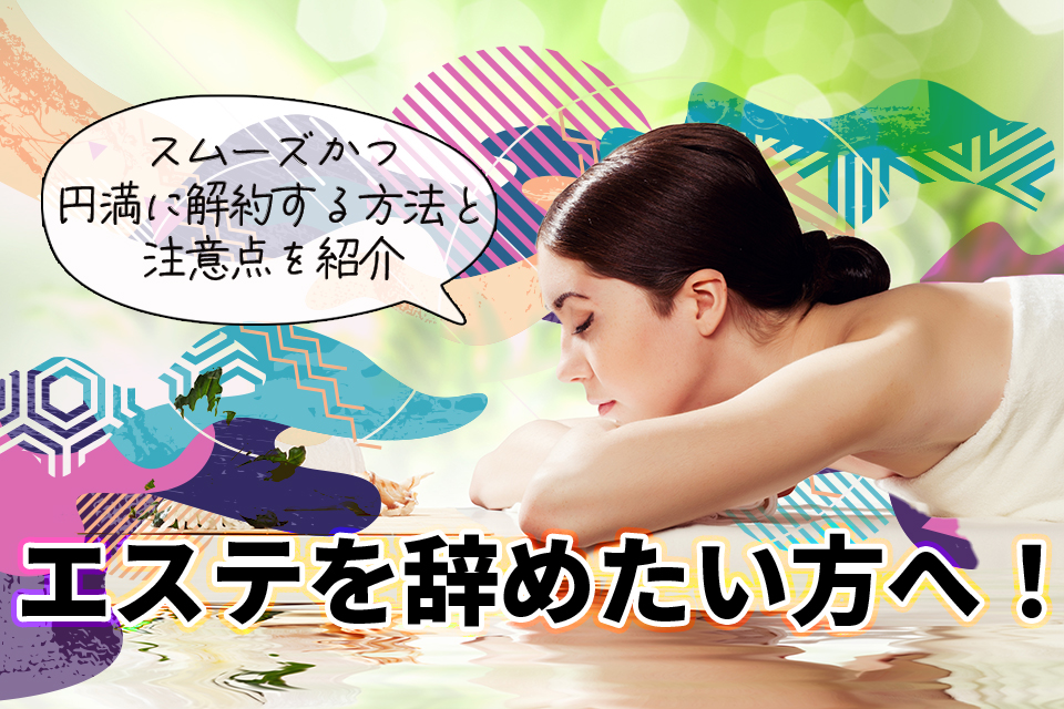 エステ_女_裸