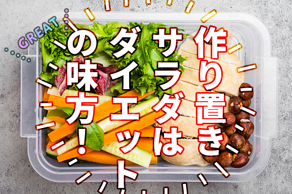 サラダ