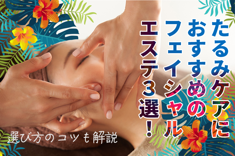 エステ_女