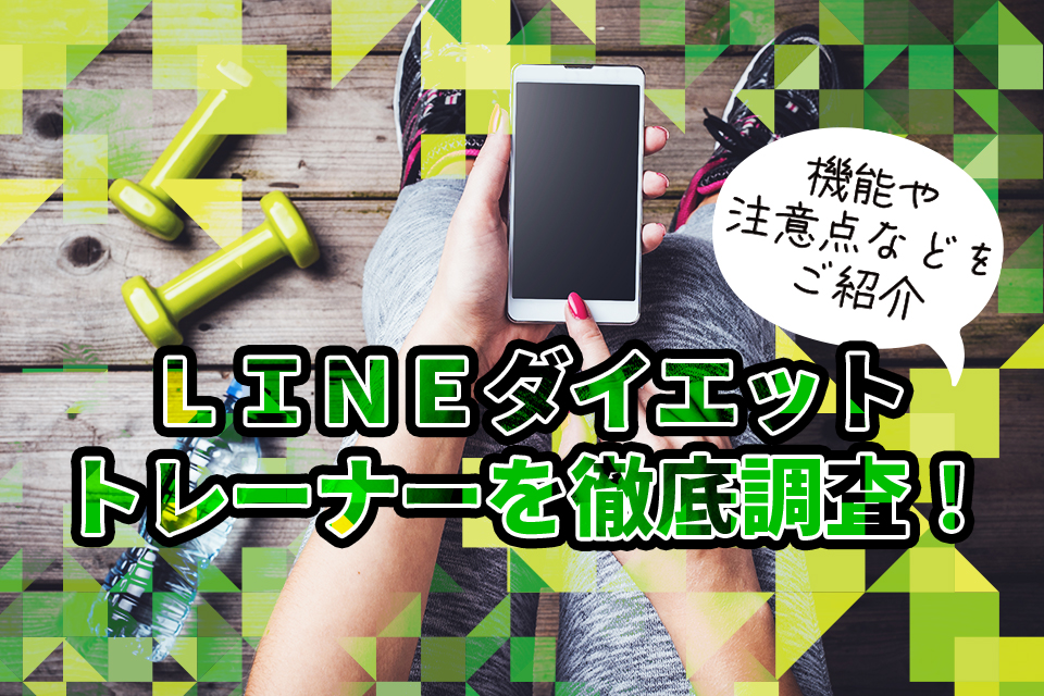 スマホ_運動_鉄アレイ