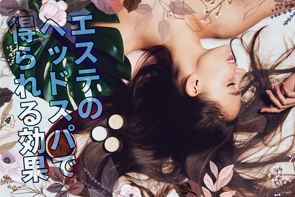 女　エステ