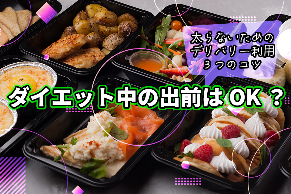 ご飯_デリバリー