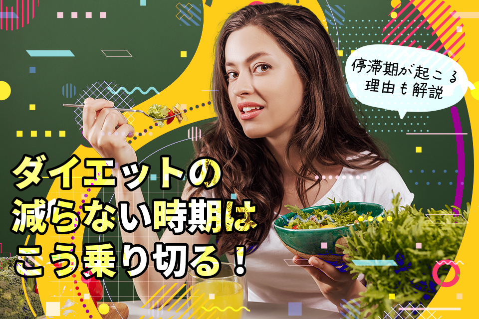 女_ダイエット_サラダ_食事