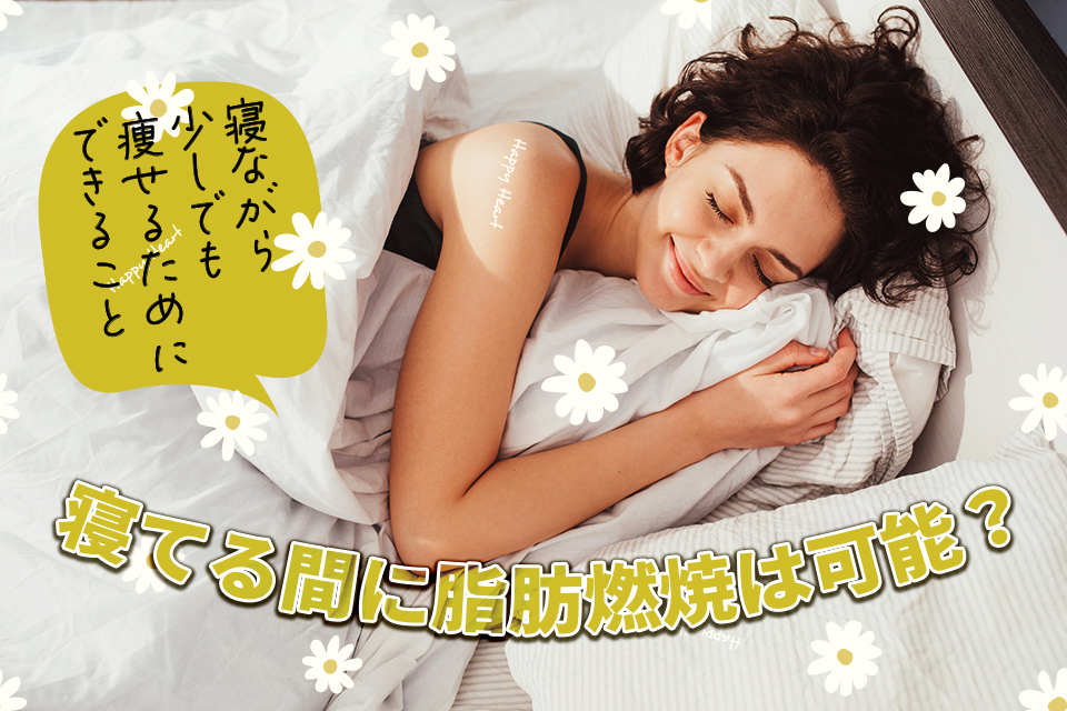 女_睡眠_布団