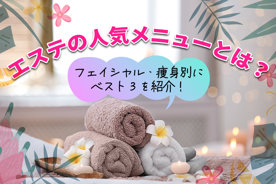 エステ_バスタオル_花