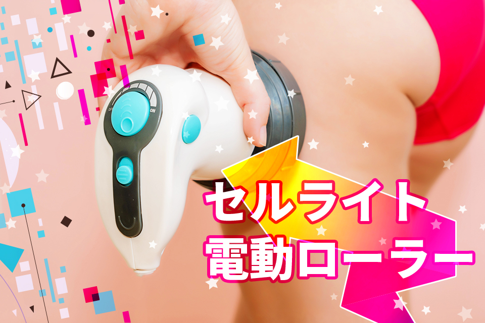 女_太もも_マッサージ器