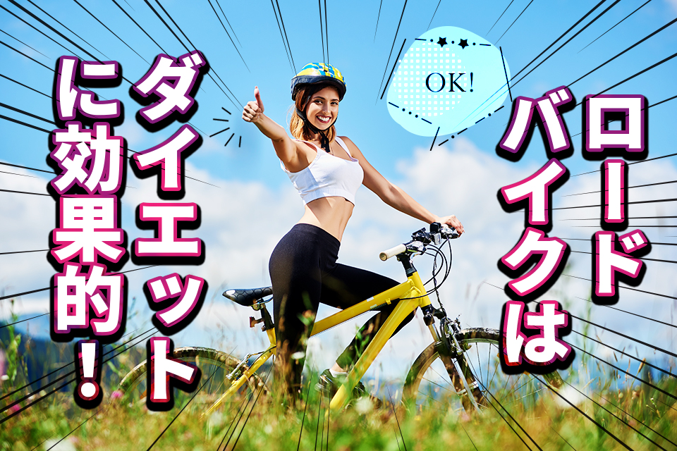 ロードバイク_女_自然