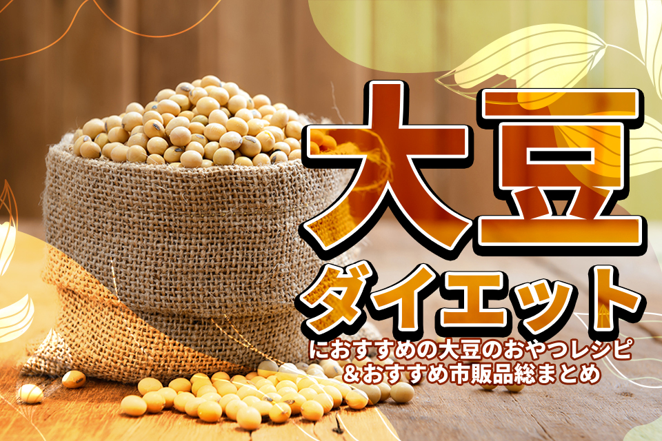 大豆