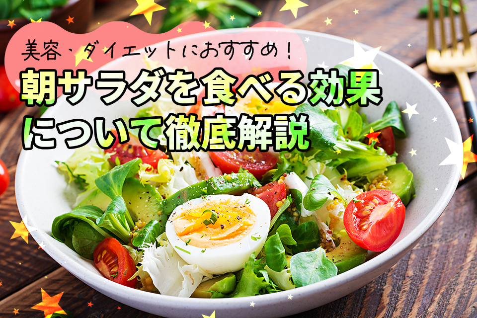 サラダ