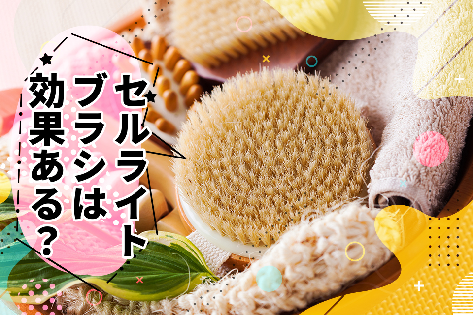 ブラシ