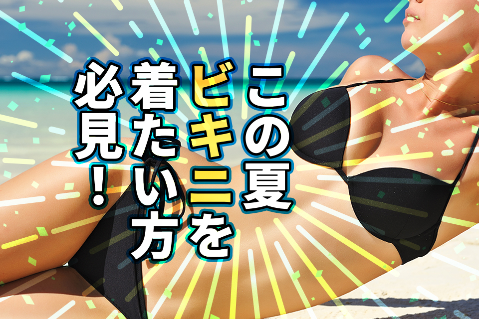 女_ビキニ_海