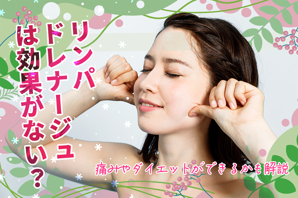 リンパ_マッサージ_女_顔