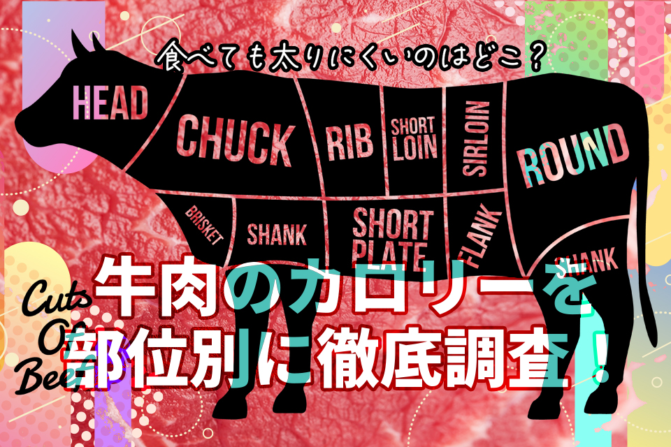 牛肉_牛_部位