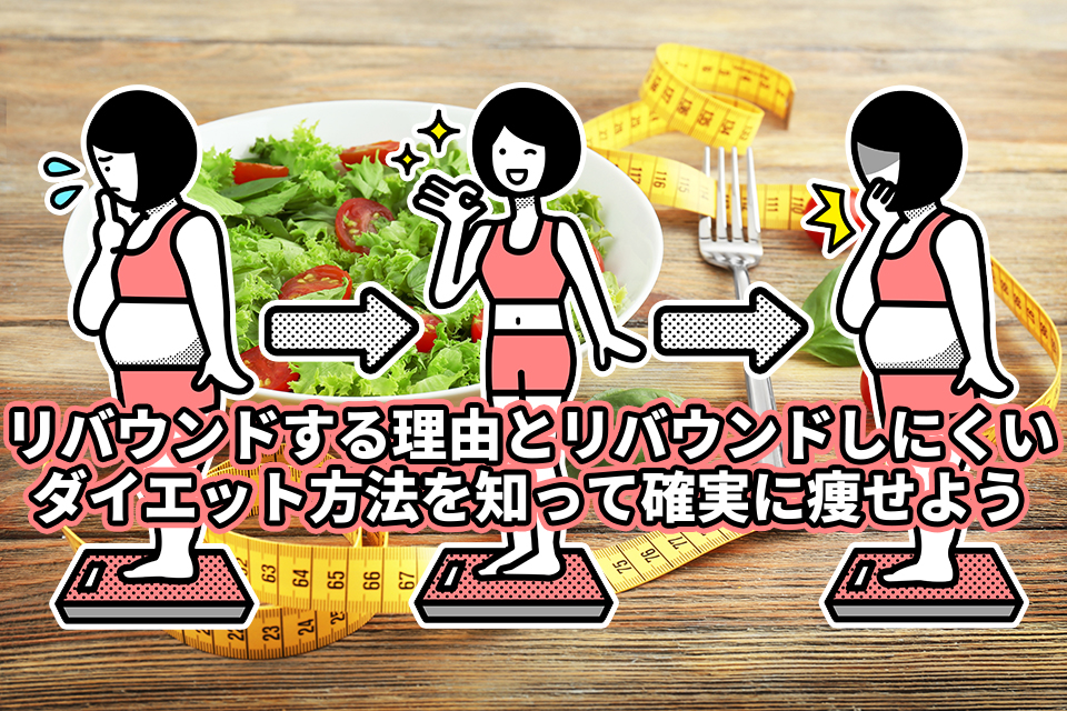 サラダ_メジャー_女_リバウンド