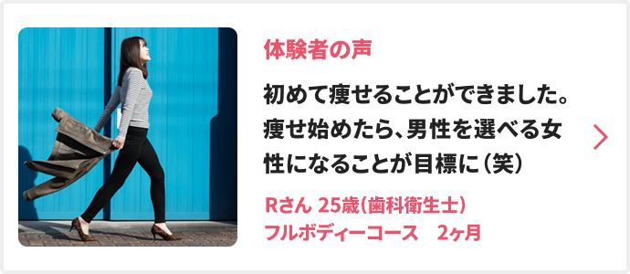 お客様の体験談