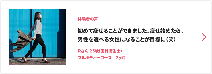 お客様の体験談